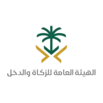 الهيئة-العامة-للزكاة